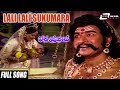 Lali Lali Sukumara | Bhaktha Prahlada | Kannada Full HD Video Song | Dr.Rajkumar | Saritha