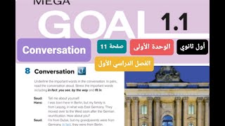 انجليزيmega goal 1 الوحدة الأولى(big change)conversation للصف الأول ثانوي مسارات الفصل الدراسي الأول