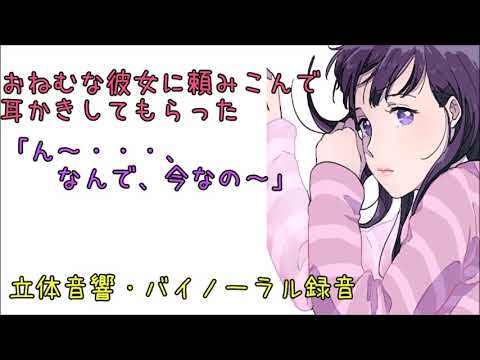 耳かきボイス 嫉妬させたい彼女 日本語japanese ａｓｍｒ 男性向け