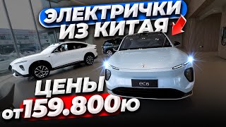 ❗️АВТОСАЛОНЫ❗️ЦЕНА НА ЭЛЕКТРИЧКИ❗️ ИЗ КИТАЯ❗️МАЙ 2024❗️