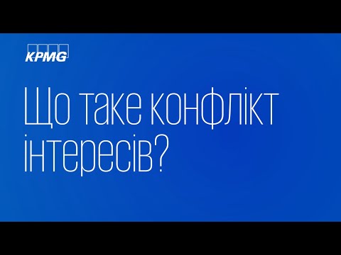 Що таке конфлікт інтересів? Катерина Сафроненко