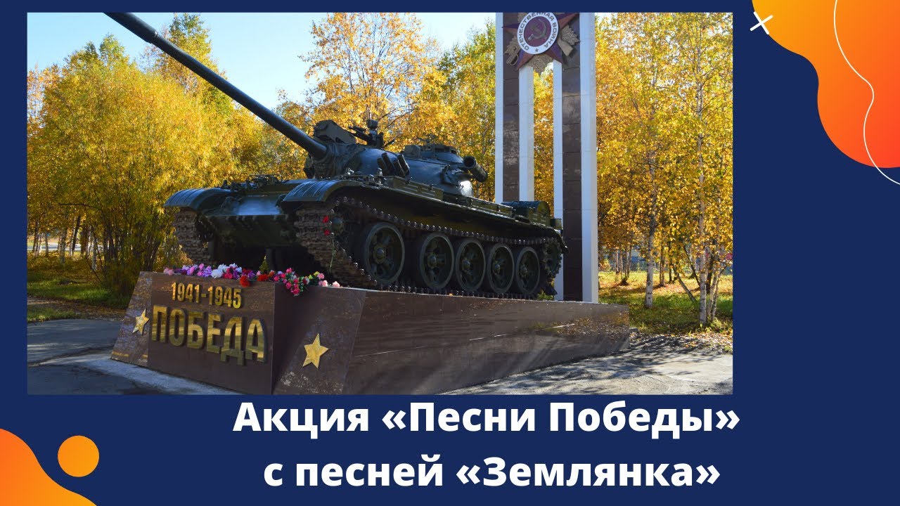 Акции "Песни войны", ГБОУ "Школа № 1270 "Вектор", Москва