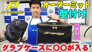 ヘルメットも入る!?店舗オリジナルSSKグラブボックスを紹介‼