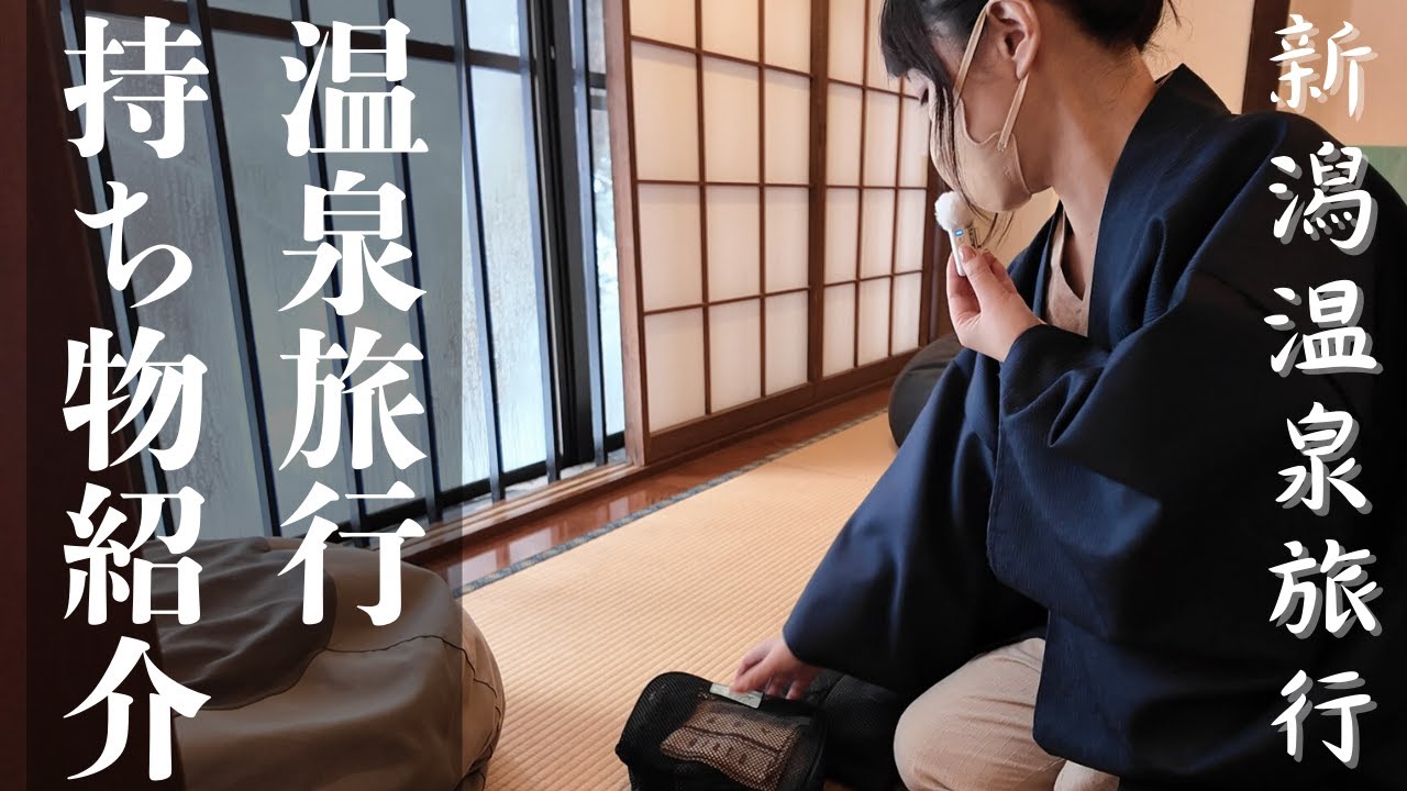 ASMR 温泉宿★旅行バッグの中身紹介/100年前の建物ASMR/Japanese Whisper #睡眠導入