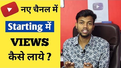 New Channel Me Starting Me Views Kaise Laye ? How To Get Views On New Youtube Channel