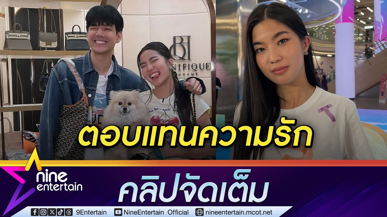 ก้อย แจง นิกกี้ เปย์กระเป๋าแบรนด์เนม เหตุดูแล น้องไนร่า เป็นอย่างดี  (คลิปจัดเต็ม)