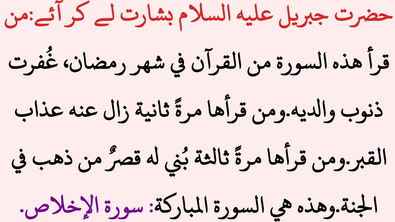بشارة جبريل عليه السلام في رمضان | سورة يس تغفر الذنوب وذنوب الوالدين