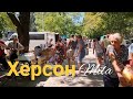 Херсон 08.07.2022г.Цены,продукты!!!