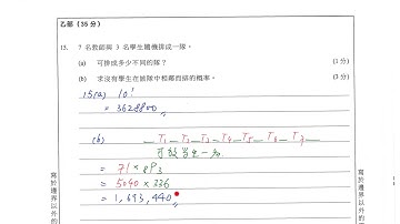 DSE 數學 2021 卷一 MATHS PAPER 1 Q15