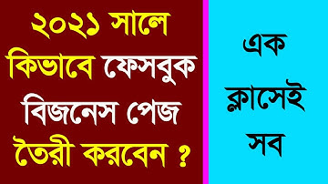 How to Create Facebook Business Page 2021, Facebook Business Page Create By Outsourcing BD Institute