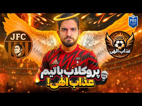 اولین جدال عذاب الهی با جواد اف سی در اف سی ۲۶