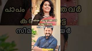 Let Those Who Have Not Sinned Cast Stones, Says Actress Seema G Nair In Support Of Rahul Mankutta...