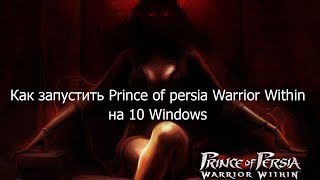 :   Prince of persia Warrior within  10 Windows