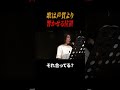 練習してもかっこよくならない理由🗣️