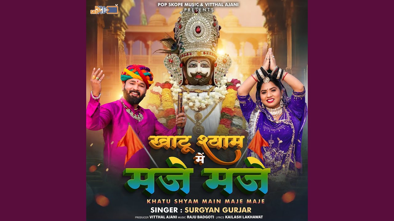 Khatu Shyam Main Maje Maje