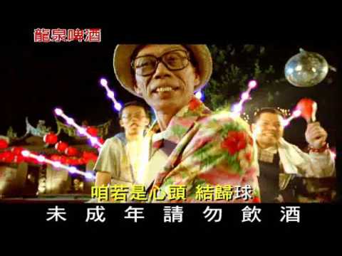 龍泉啤酒國寶篇 30秒 1203