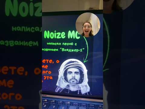 Видео: Noize MC на уроках русского языка 