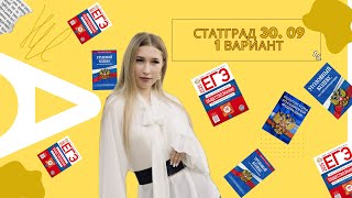 картинка: СТАТГРАД ЕГЭ Обществознание от 30. 09. 2025