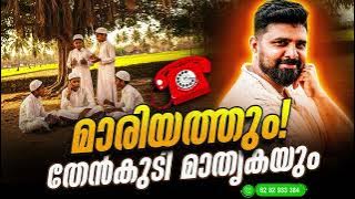 Mariam and the Tenkudi model #islam #malayalam #liyakkathalicm