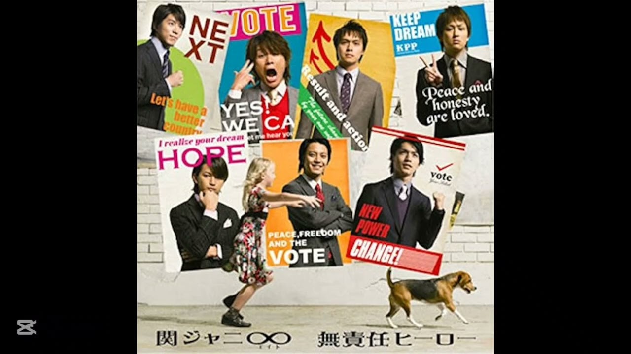 SUPER EIGHT(関ジャニ∞) 無責任ヒーロー