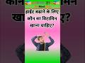 TOP GK QUESTIONS | GK IN HINDI | GK QUIZ | #gk #staticgk
