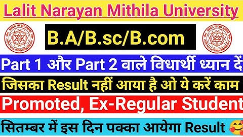lnmu part 2 ex/promoted student results 2022 |lnmu part 2 result 2022 promoted |इस दिन आपका Result