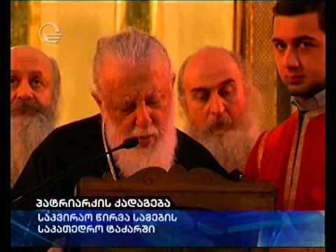 პატრიარქის ქადაგება