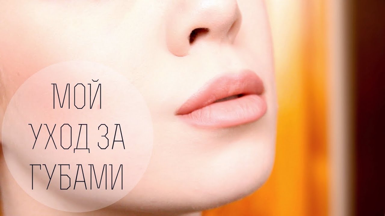 Молодые, гладкие губы. Как сделать губы молодыми 93 Молодые, гладкие губы. Как сделать губы молодыми 36