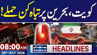 Iran-US War: Iran's Deadliest Attack on Kuwait and Bahrain |  8 AM News Headlines | SAMAA TV