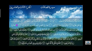 ماتيسر من سورة الصافات بصوت القارئ الشيخ احمد بن علي العجمي