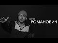 правила жизни | Сергей Романович | блогер