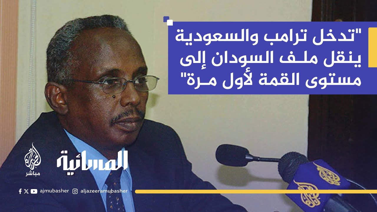 رئيس تحرير صحيفة التيار السودانية : النفوذ الأميركي–السعودي قد ينهي حرب السودان أسرع مما نتوقع