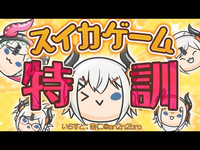 【スイカゲーム】大会前のスイカ特訓だゾウ♪　#NIJISuika2023【にじさんじ/レヴィ・エリファ】のサムネイル