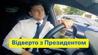 Крадуть із посмішкою! Цинізм 80 lvl | Відверто з Президентом | Про посадки, тарифи і дзвінок Путіну