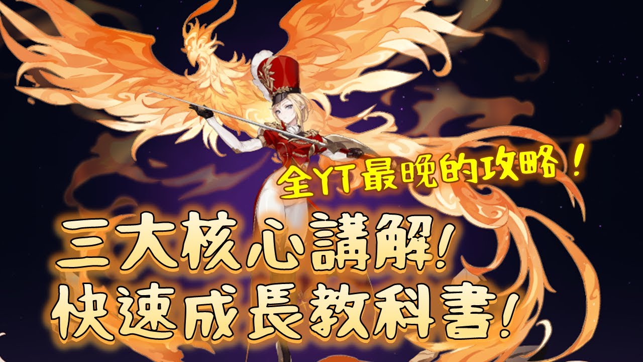 七騎士Re：Birth》｜新手必看！拆解三大核心講解！助你快速成長，從