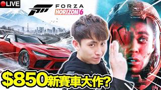 $850買「極限競速 地平線6」好玩嗎？Forza Horizon 6+【黑相集😱Directive 8020 #...