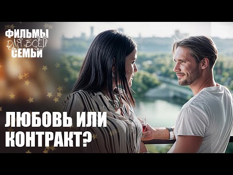 😍💥Искала ЛЮБОВЬ, а попала в чужую ИГРУ! МЕЛОДРАМЫ 2025. СЕМЕЙНЫЕ ФИЛЬМЫ. НОВИНКИ КИНО