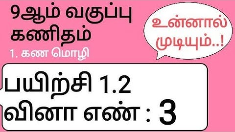 9th Maths Tamil Medium Chapter 1 Exercise 1.2 Sum 3