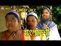 Assamese comedybipin choudang
