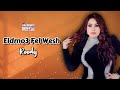 الدموع فى الوش رودي اجمل الاغاني