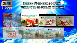 Мини-сборник реклам \