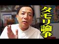 タモリは面白くない…論争にナイツ塙が切り込む【芸人ニュース#21】
