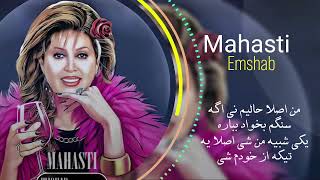 02: Mahasti - Emshab مهستی - امشب- هوش مصنوعی