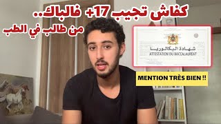 RATJIB MZIANE FL BAC | كيفية المراجعة للوطني باقي عندك امل