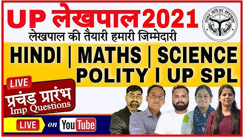 UP Lekhpal 2021 | UP Lekhpal तोप Series 01 | Lekhpal Full Paper | Lekhpal Classes | Hindi/Maths/Sci