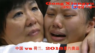 Gong Xiangyu, China vs Netherlands, 2016 Rio Women's Volleyball, SF, 龚翔宇, 中国 VS 荷兰, 半决赛,2016 里约奥运女排