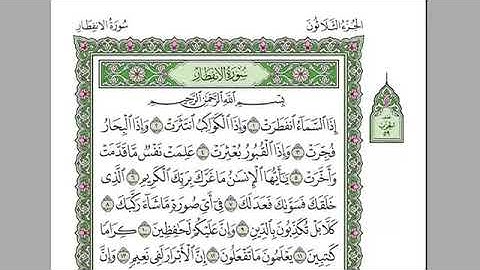 القرآن الكريم كاملا بصوت الشيخ السديس الجزء 30  استمع و اقرا في مصحف المدينة