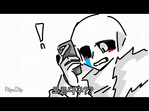 [알파테일] 형제 패러디 리메이크 버전 *욕주의, 소리 큼 주의*