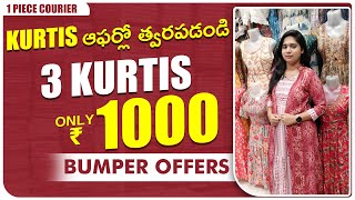 Kurtis ఆఫర్లో త్వరపడండి Office & College Wear Kurtis Collection Bumper Offers 3 Kurtis Only Rs1000