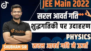 JEE Main 2022 | Simple Harmonic Motion | Saral Avart Gati | Example on Kinematic | PYQs | Physics